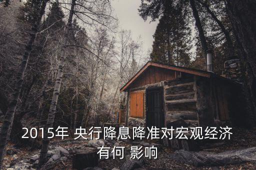 央行雙降對銀行的影響,央行維護(hù)會影響其他銀行嗎