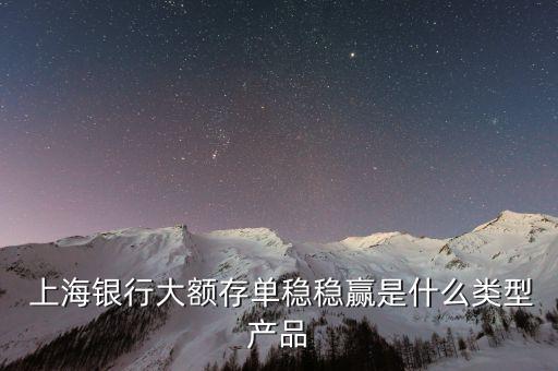 上海銀行點滴成金是保本的嗎