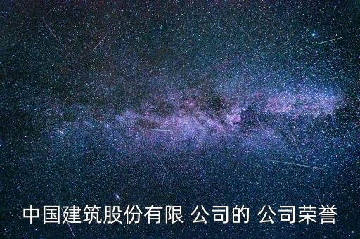 評(píng)為最受贊賞公司,2020年最受贊賞的中國公司