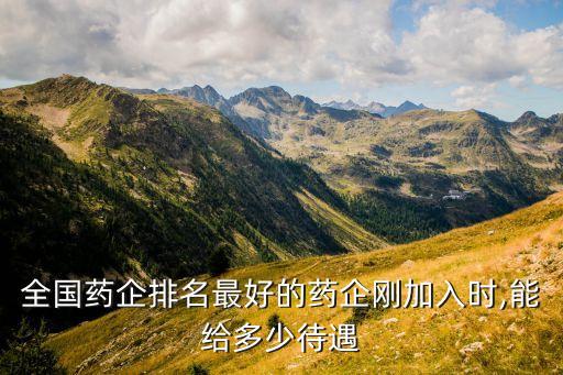 廣東韶關市麗珠醫(yī)藥集團招聘,麗珠醫(yī)藥集團有限公司招聘