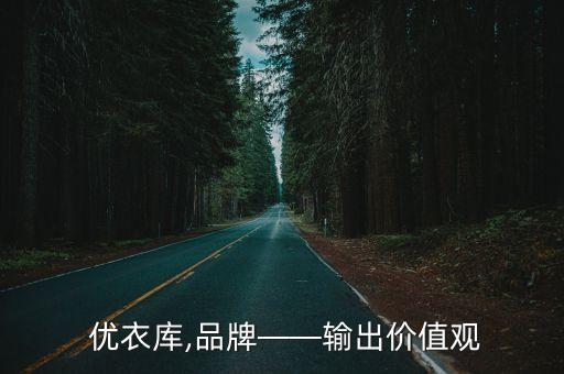 優(yōu)衣庫(kù)中國(guó)工廠