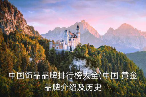 04年中國黃金,2022年中國黃金