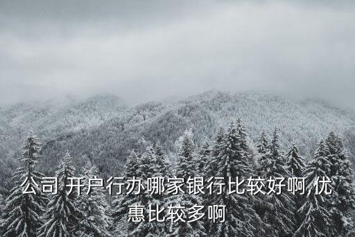 中信銀行企業(yè)開(kāi)戶