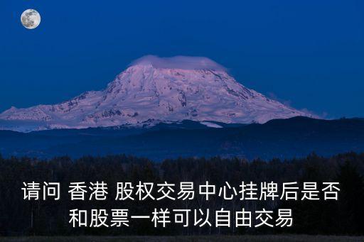 香港上市公司股權(quán)收購,上市公司股權(quán)收購流程