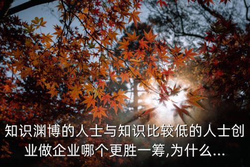 中國(guó)低學(xué)歷富豪,學(xué)歷低可以成為富豪嗎