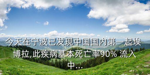 埃博拉病毒流入中國,1996年埃博拉病毒電影