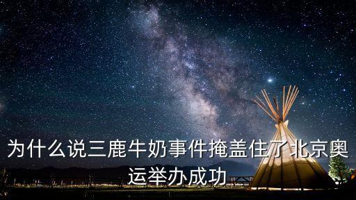 恒天然公司黑幕,新西蘭恒天然中國(guó)公司