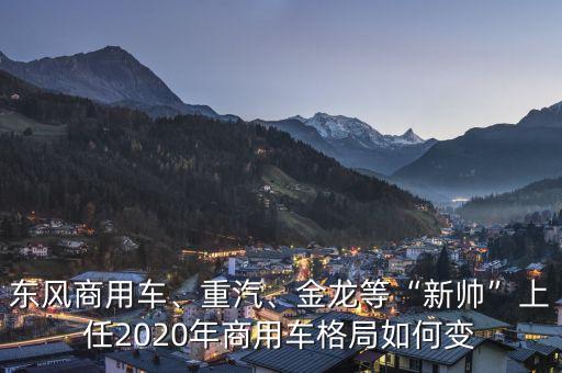 新疆中通客車有限公司總經(jīng)理,新疆路橋建設集團有限公司總經(jīng)理