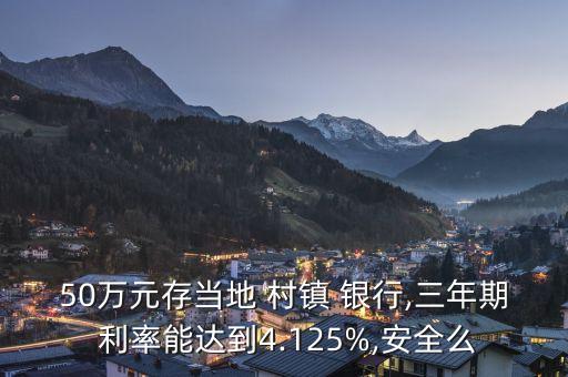 利率市場化對村鎮(zhèn)銀行的風(fēng)險(xiǎn)