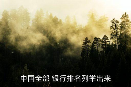 三重銀行相當于中國的什么銀行