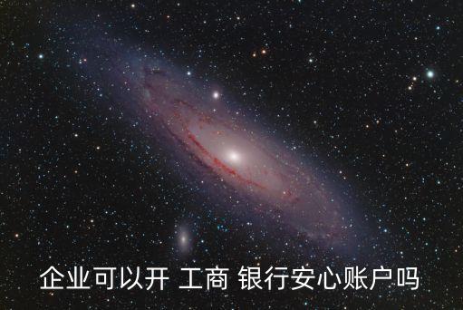工商銀行資產托管部