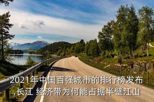 中國(guó)經(jīng)濟(jì)領(lǐng)頭羊,上海是中國(guó)經(jīng)濟(jì)的領(lǐng)頭羊