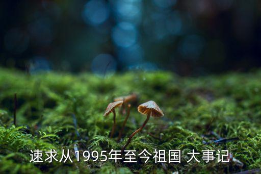 2005年中國大事記