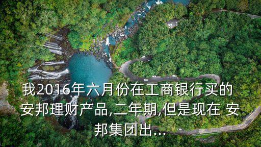 中國工商銀行與安邦保險的關系