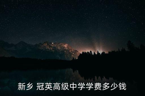 冠英資本與愛建集團(tuán),愛建集團(tuán)君信資本