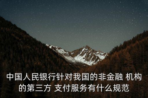 支付機(jī)構(gòu)分公司備案報(bào)告,境內(nèi)機(jī)構(gòu)和個(gè)人對外支付無需備案