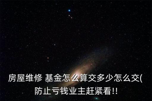 基金算法,城職大額醫(yī)療補助基金算法