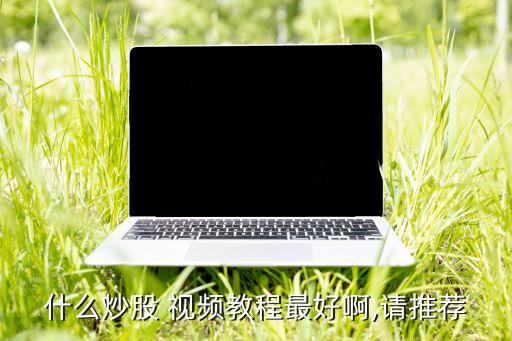 股票主力動(dòng)向視頻教學(xué),股票軟件中的主力動(dòng)向是什么意思