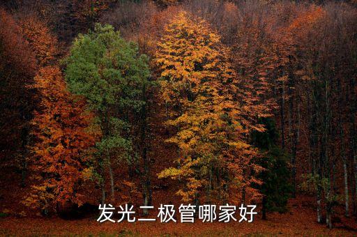 歐洲光電有限公司,長(zhǎng)沙惠科光電有限公司