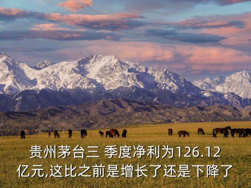 這家公司的利潤(rùn)近三個(gè)季度