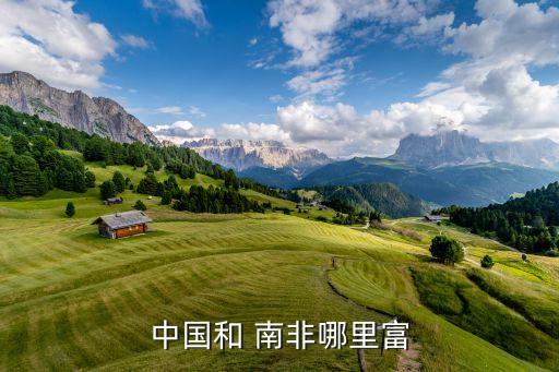 南非與中國經(jīng)濟(jì),南非中國經(jīng)濟(jì)貿(mào)易促進(jìn)委員會天津辦事處李學(xué)文電話