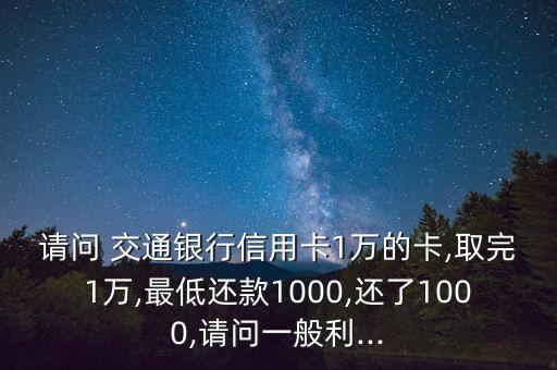 交通銀行預(yù)借現(xiàn)金手續(xù)費,從交通銀行信用卡取現(xiàn)金手續(xù)費