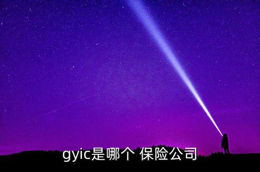 農業(yè)保險公司,安徽國元農業(yè)保險公司