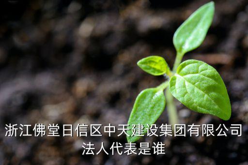 中天建設嘉興分公司