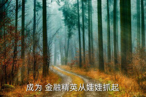 金融投資故事,福建省金融投資有限責(zé)任公司