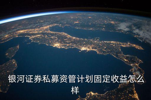 銀河主題股票基金理財產品,股票基金理財產品有什么區(qū)別