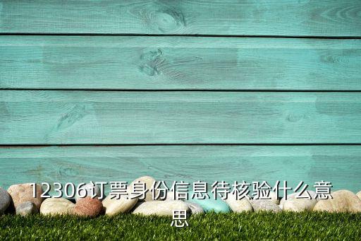上海火車票身份證驗(yàn)核,兒童取火車票沒有身份證怎么取