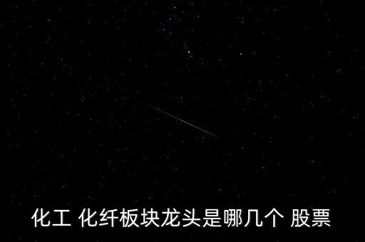浙江省興發(fā)化纖集團股票,浙江興發(fā)化纖集團有限公司怎么樣