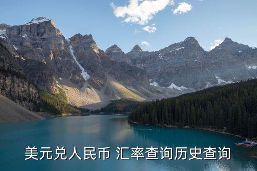 2014年12月1日零點(diǎn)中國銀行美金匯率