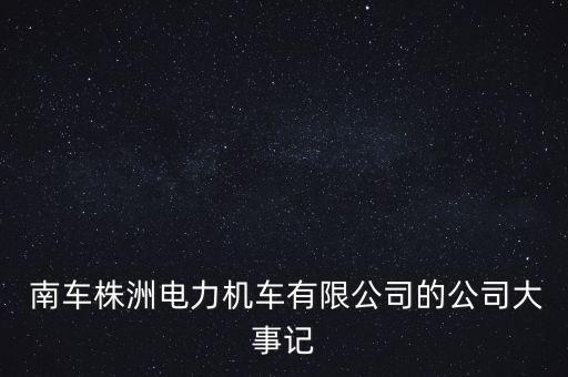 中國南車h