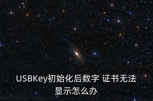 找不到浦發(fā)銀行證書(shū)序號(hào),浦發(fā)銀行證書(shū)序號(hào)是什么