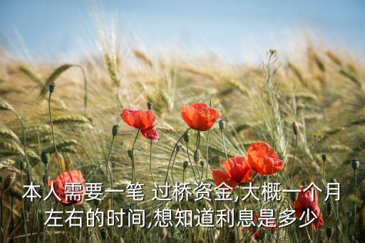 銀行過橋時(shí)間