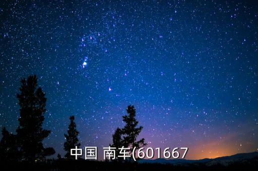 中國南車吧