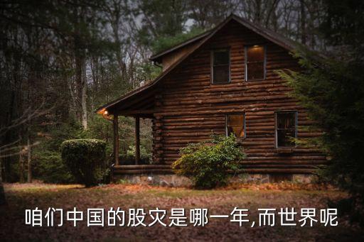 中國(guó)什么時(shí)候經(jīng)濟(jì)危機(jī),世界上第一次經(jīng)濟(jì)危機(jī)什么時(shí)候