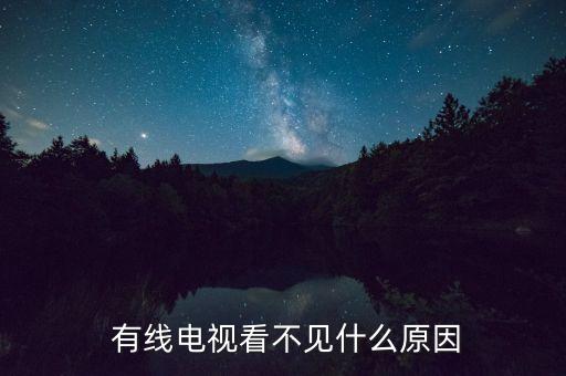 有線(xiàn)電視退出股票界面,美國(guó)有線(xiàn)電視股票