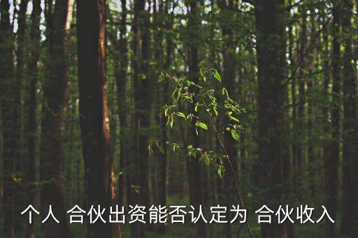 上海旌德投資合伙企業(yè),上?？狄藰蛲顿Y咨詢合伙企業(yè)
