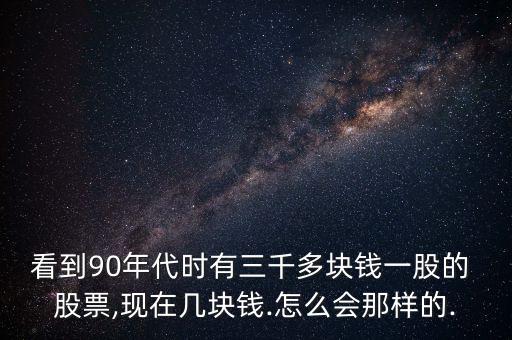曾經上超過100元的股票