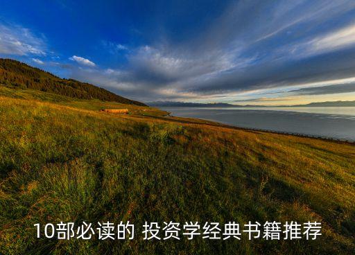 投資理財(cái)?shù)暮脮?shū)最新,關(guān)于投資理財(cái)?shù)暮脮?shū)