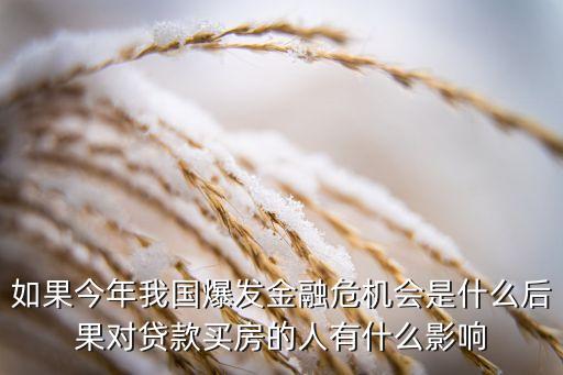 中國經濟危機貸銀行的錢,經濟危機錢存在銀行安全嗎
