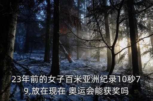 中國女子進入2000奧運100米決賽