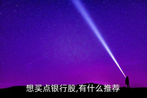 安徽國(guó)萬投資股票,如果將1000萬美元投資于一只股票