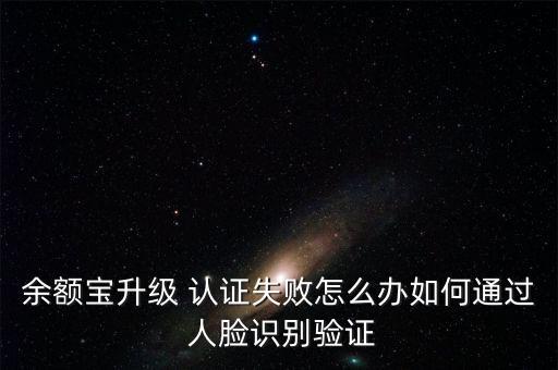 網商銀行人臉認證,支付寶網商銀行人臉識別怎么關閉