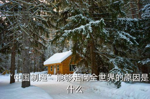 中國(guó)制造業(yè)的優(yōu)勢(shì),越南制造業(yè)比中國(guó)制造業(yè)的優(yōu)勢(shì)