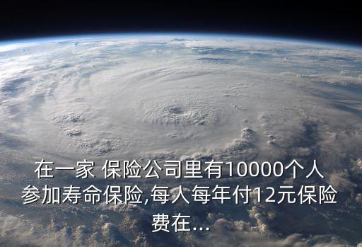 參加某保險公司,某農場與某保險公司