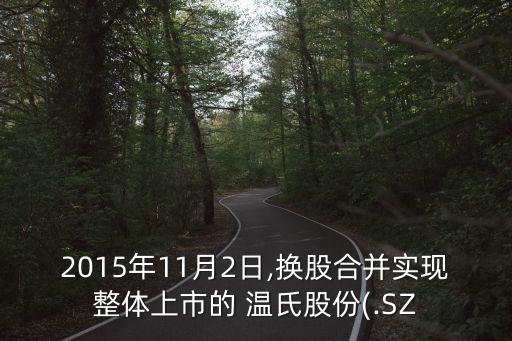 溫氏集團江蘇養(yǎng)禽分公司,溫氏股份江蘇養(yǎng)禽公司