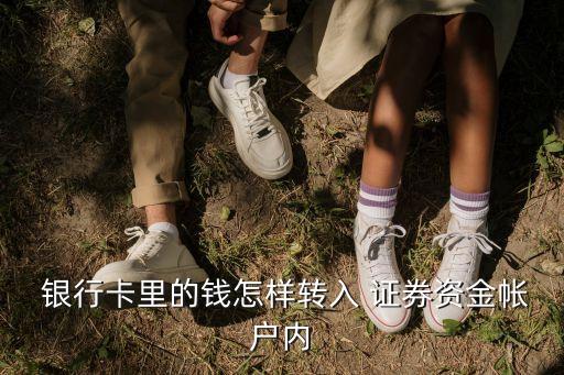 從銀行轉(zhuǎn)證券,銀行轉(zhuǎn)證券密碼輸錯3次被鎖怎么辦